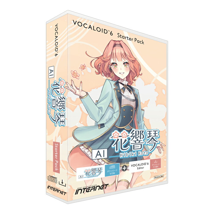 INTERNET VOCALOID6 SP AI 花響 琴 スターターパック パッケージ版 エディタ付き ボーカロイド インターネット