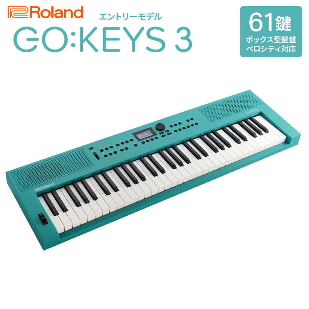 楽天市場】Roland GO:KEYS 3 キーボード61鍵盤【送料無料