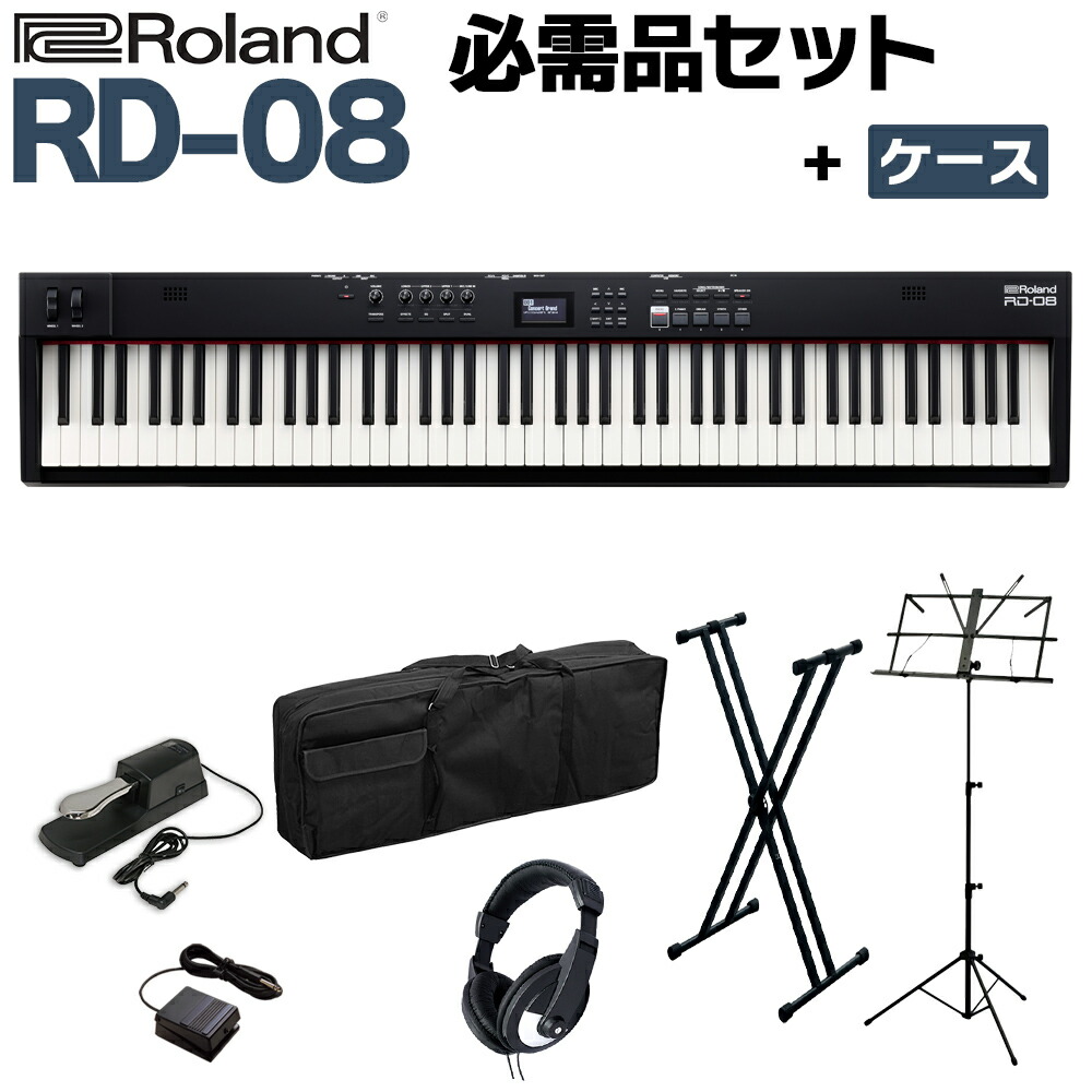 Roland RD-08 スタンド・ダンパーペダル・ヘッドホン・ケースセット スピーカー付 ステージピアノ 88鍵盤 電子ピアノ ローランド