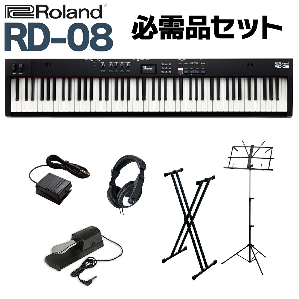 Roland RD-08 スタンド・ダンパーペダル・ヘッドホンセット スピーカー付 ステージピアノ 88鍵盤 電子ピアノ ローランド