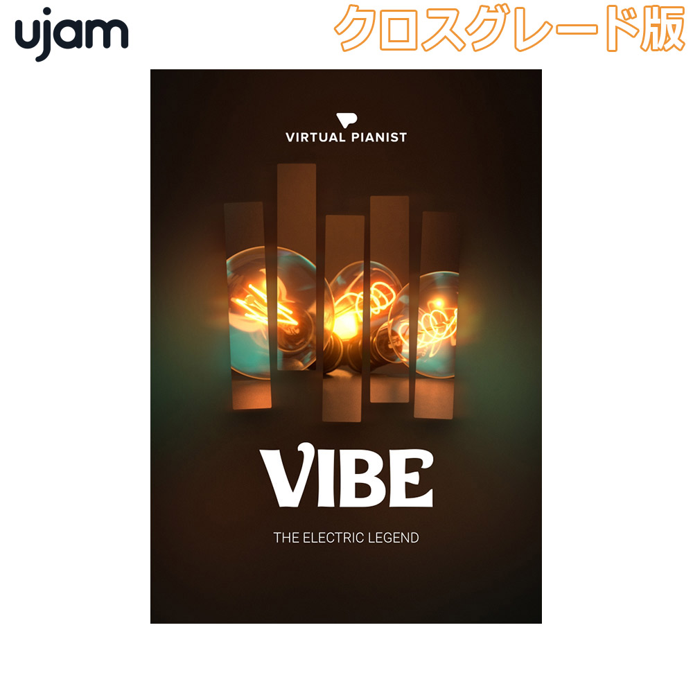 UJAM Virtual Pianist VIBE ロイヤリティ (クロスグレード版) ユージャム [メール納品 代引き不可]