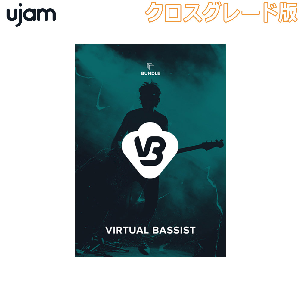 UJAM Virtual Bassist Bundle ロイヤリティ (クロスグレード版) ユージャム [メール納品 代引き不可]