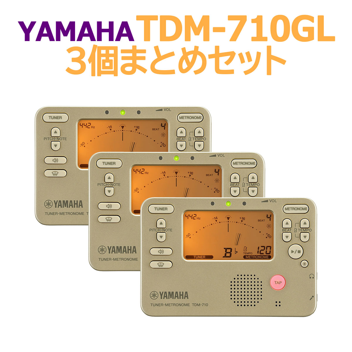 【在庫あり即納可能】 YAMAHA TDM-710GL 3個まとめセット チューナーメトロノーム ゴールド ヤマハ TDM710｜島村楽器