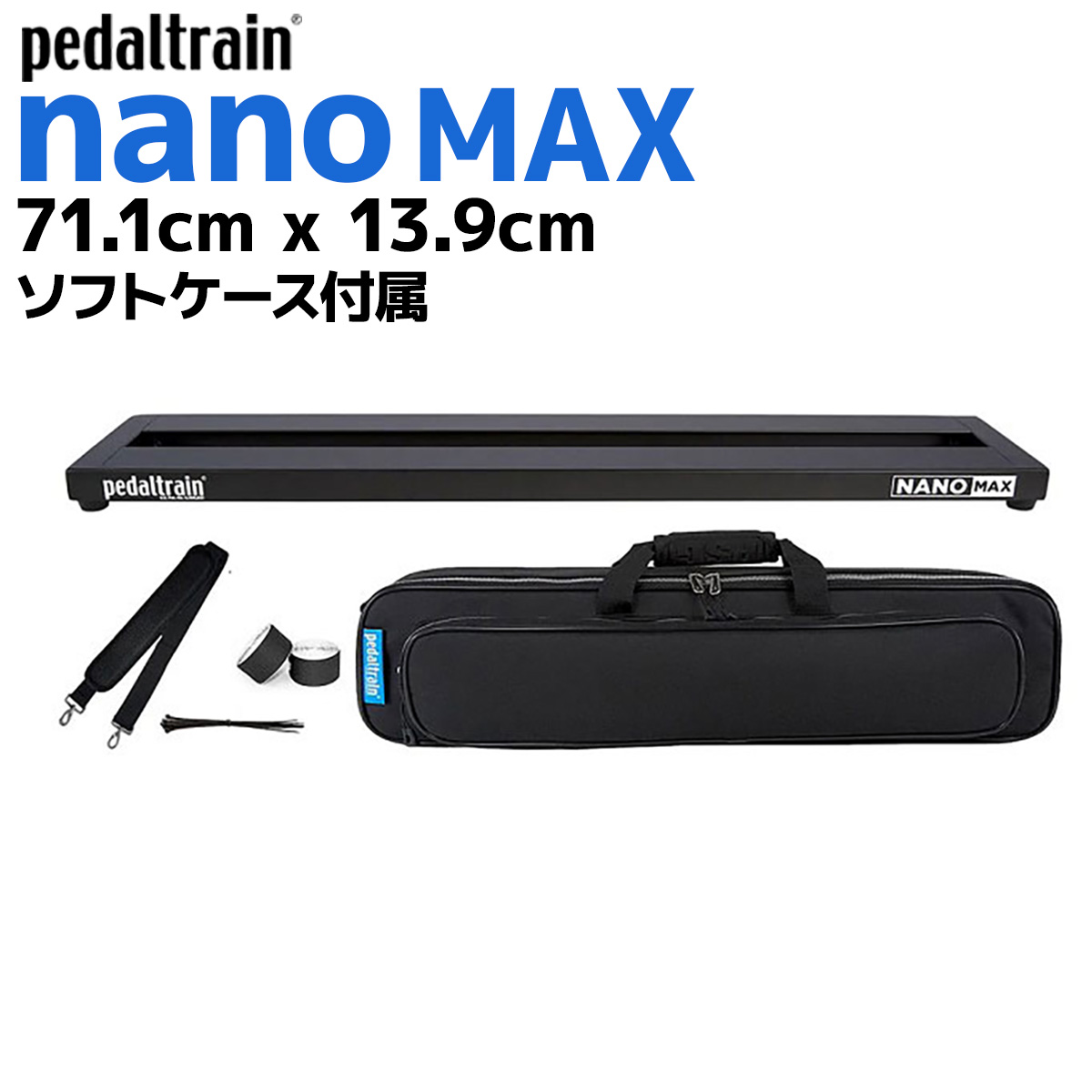 pedaltrain PT-NMAX-SC Nano MAXペダルボード ソフトケース付 ペダルトレイン｜島村楽器