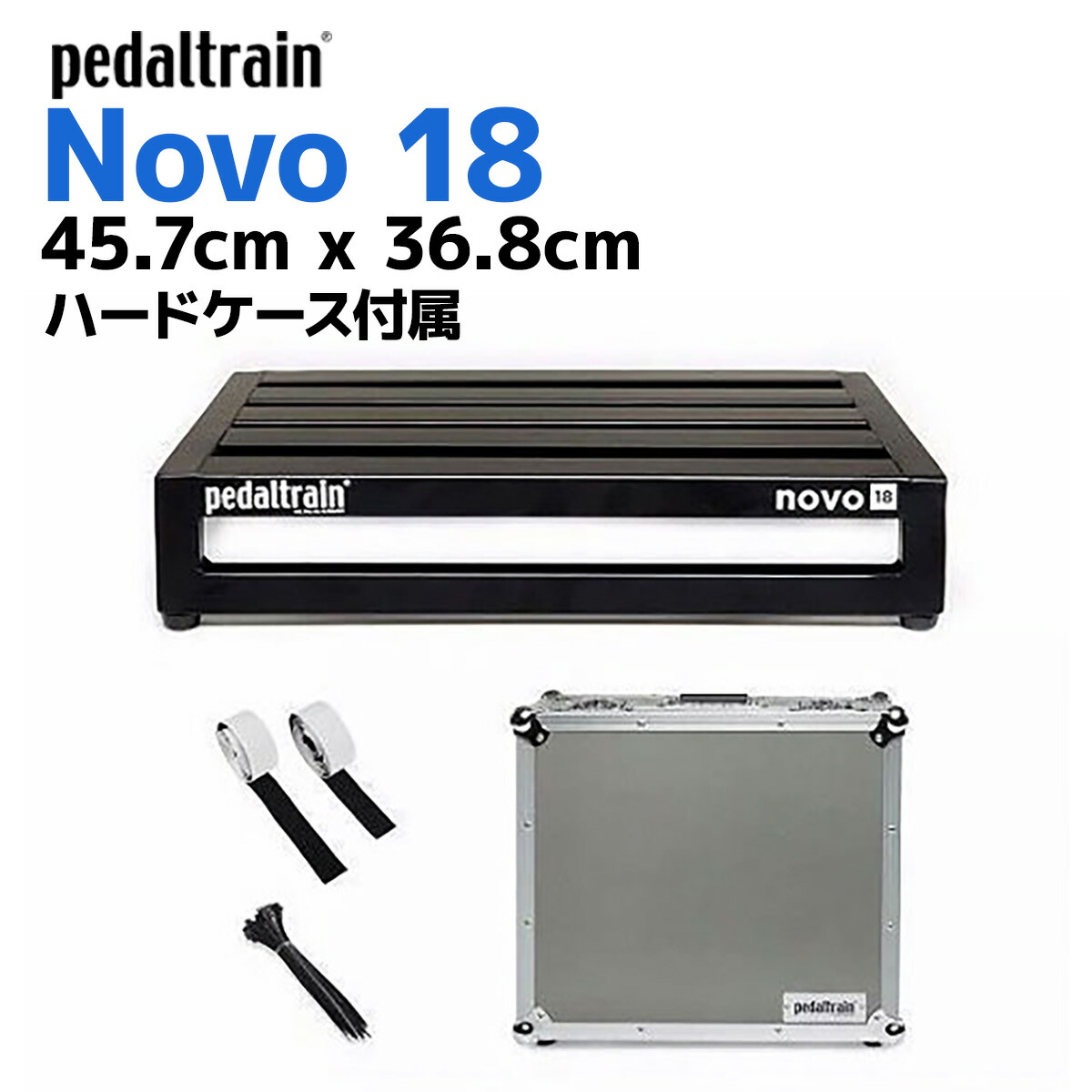 pedaltrain PT-N18-TC Novo 18ペダルボード ツアーケース(ハードケース)付 ペダルトレイン