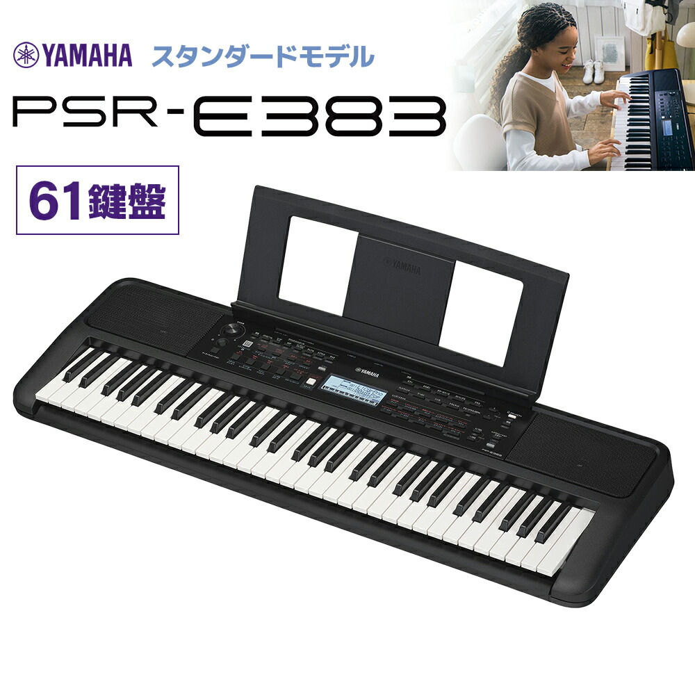 YAMAHA PSR-E473 ポータブルキーボード ヘッドホン付き PSR-E473 61-key Portable Keyboard - Yamaha USA