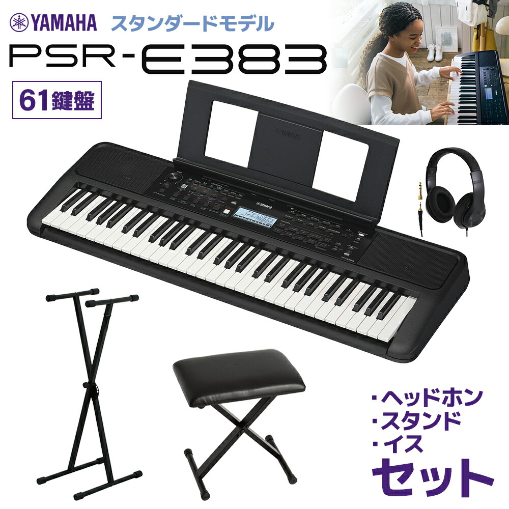 楽天市場】【純正スタンド付】YAMAHA PSR-E253 PORTATONE 新品 61鍵盤