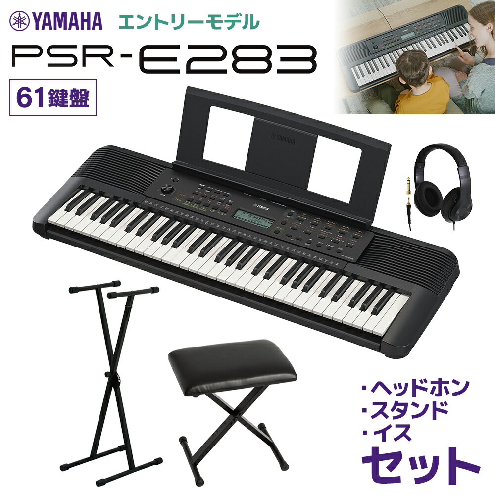 楽天市場】【純正スタンド付】YAMAHA PSR-E253 PORTATONE 新品 61鍵盤