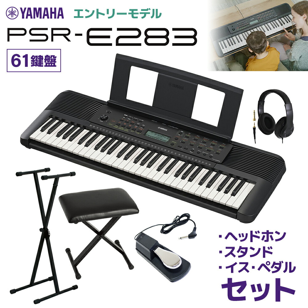 楽天市場】【純正スタンド付】YAMAHA PSR-E253 PORTATONE 新品 61鍵盤