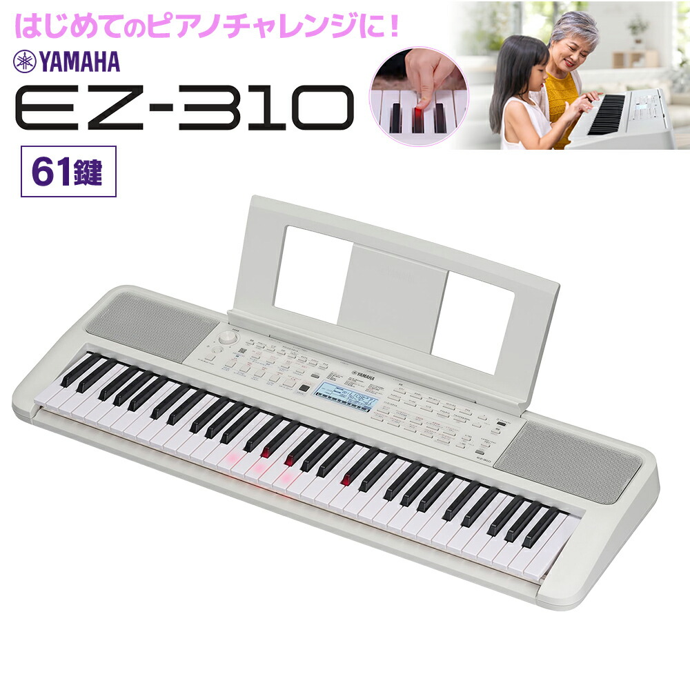 楽天市場】キーボード 電子ピアノ YAMAHA EZ-310 61鍵盤 楽天市場】キーボード 電子ピアノ YAMAHA EZ-310 61鍵盤