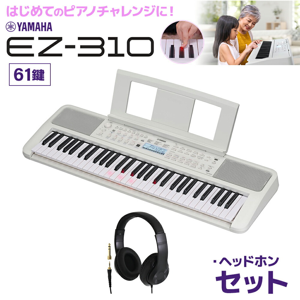 楽天市場】キーボード 電子ピアノ YAMAHA EZ-310 61鍵盤 純正