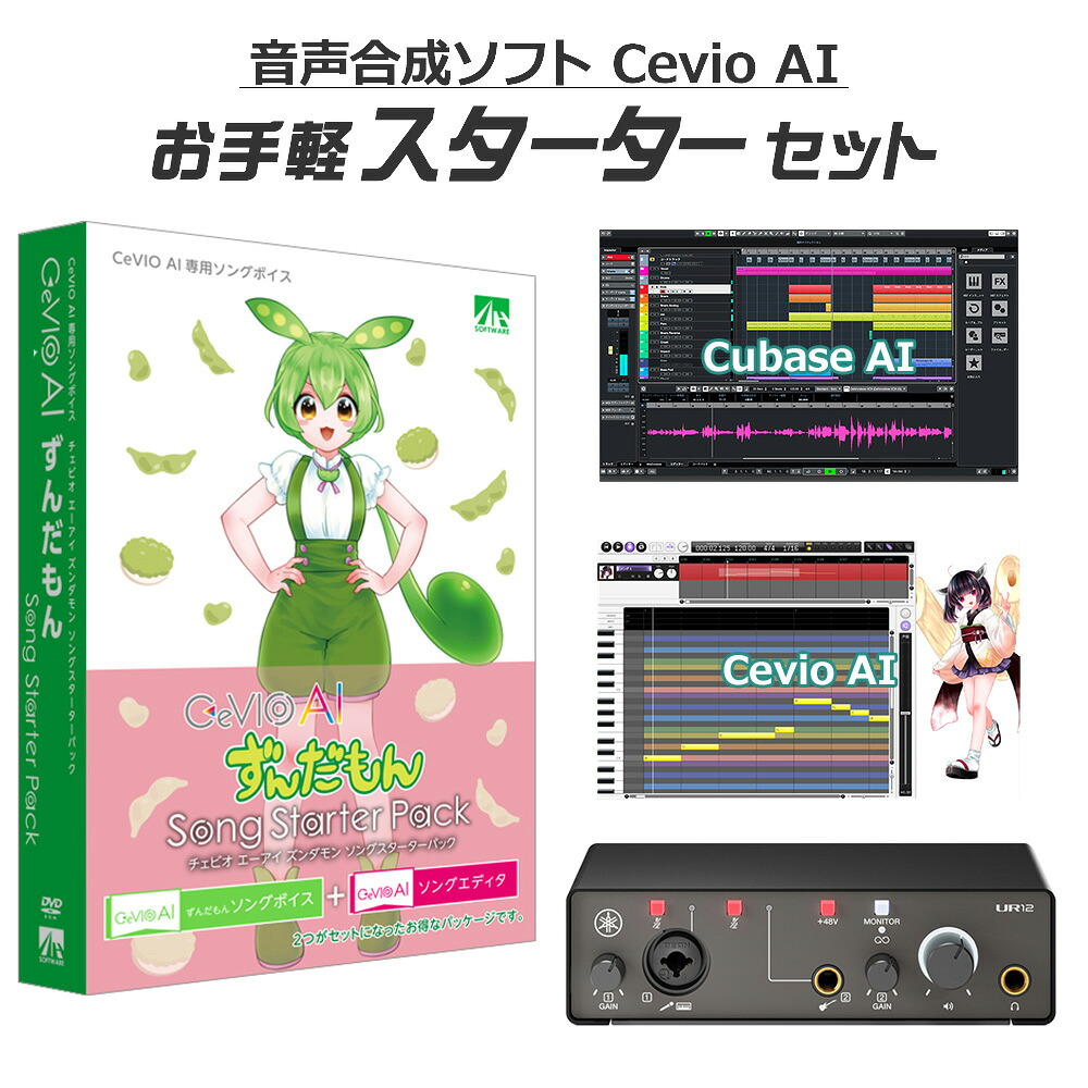 AH-Software CeVIO AI ずんだもん お手軽スターターセット CV：伊藤ゆいな SAHS-50164