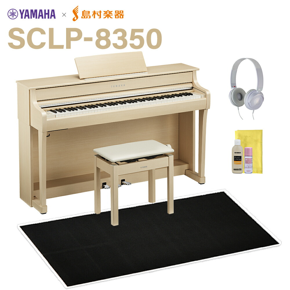 楽天市場】YAMAHA SCLP-8350 EM ヨーロピアンメイプル 電子