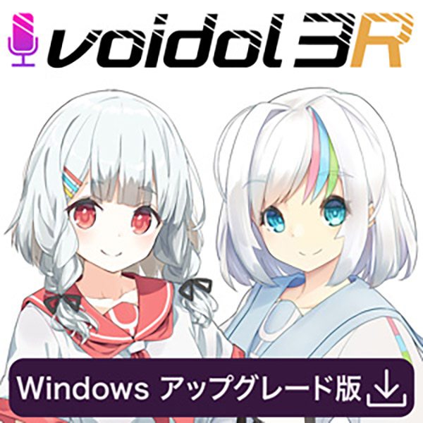 CRIMSON TECHNOLOGY Voidol3R Windows アップグレード版 リアルタイム声質変換ソフト クリムゾンテクノロジー C2202[メール納品 代引き不可]