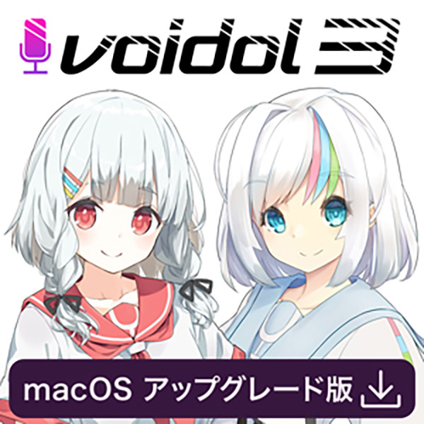 CRIMSON TECHNOLOGY Voidol3 アップグレード版 Mac版 リアルタイム声質変換ソフト クリムゾンテクノロジー C2210[メール納品 代引き不可]
