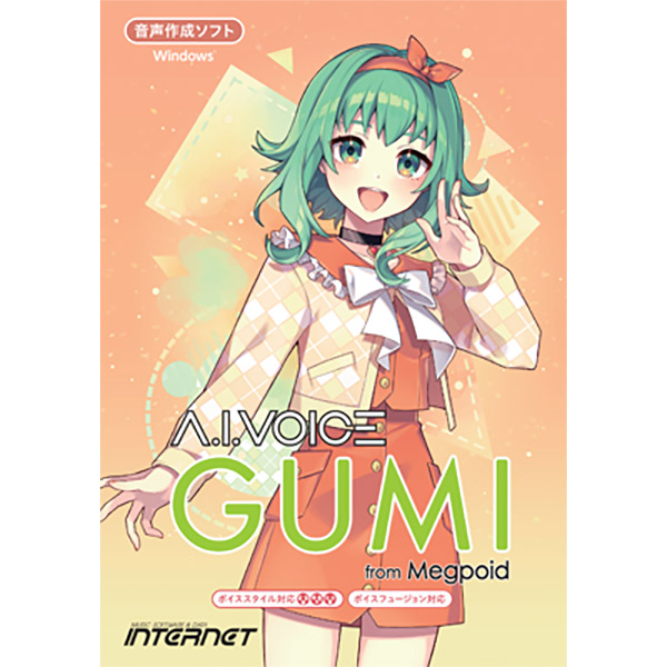 INTERNET A.I.VOICE GUMI 音声作成ソフト ダウンロード版 CV 中島愛 インターネット AVGM01W-DL