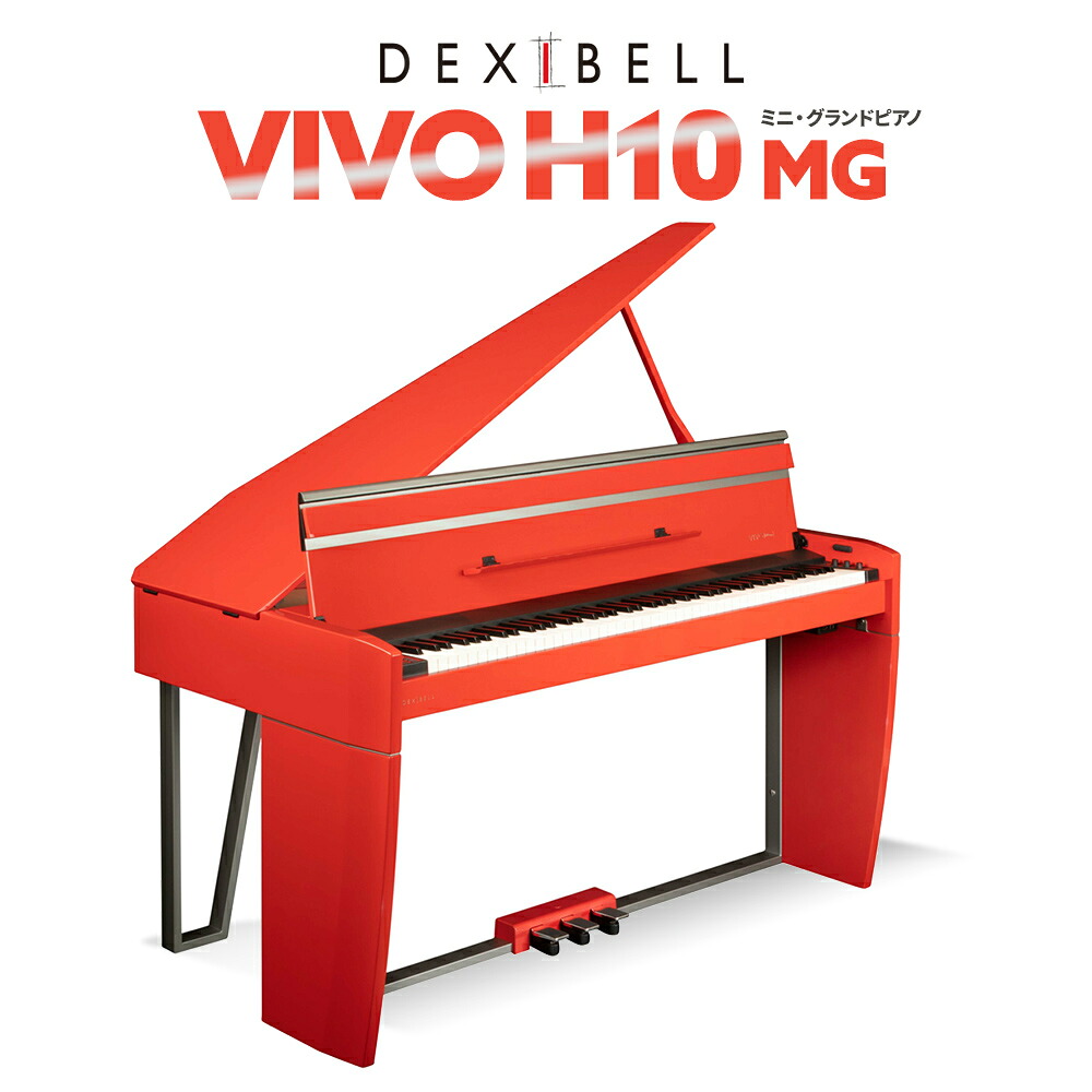 DEXIBELL VIVO H10 MG DRP 電子ピアノ 88鍵盤 艶あり赤 デキシーベル レッドポリッシュ【配送設置無料・代引不可】【受注生産 納期半年～ お問い合わせください ※注文後のキャンセル不可】