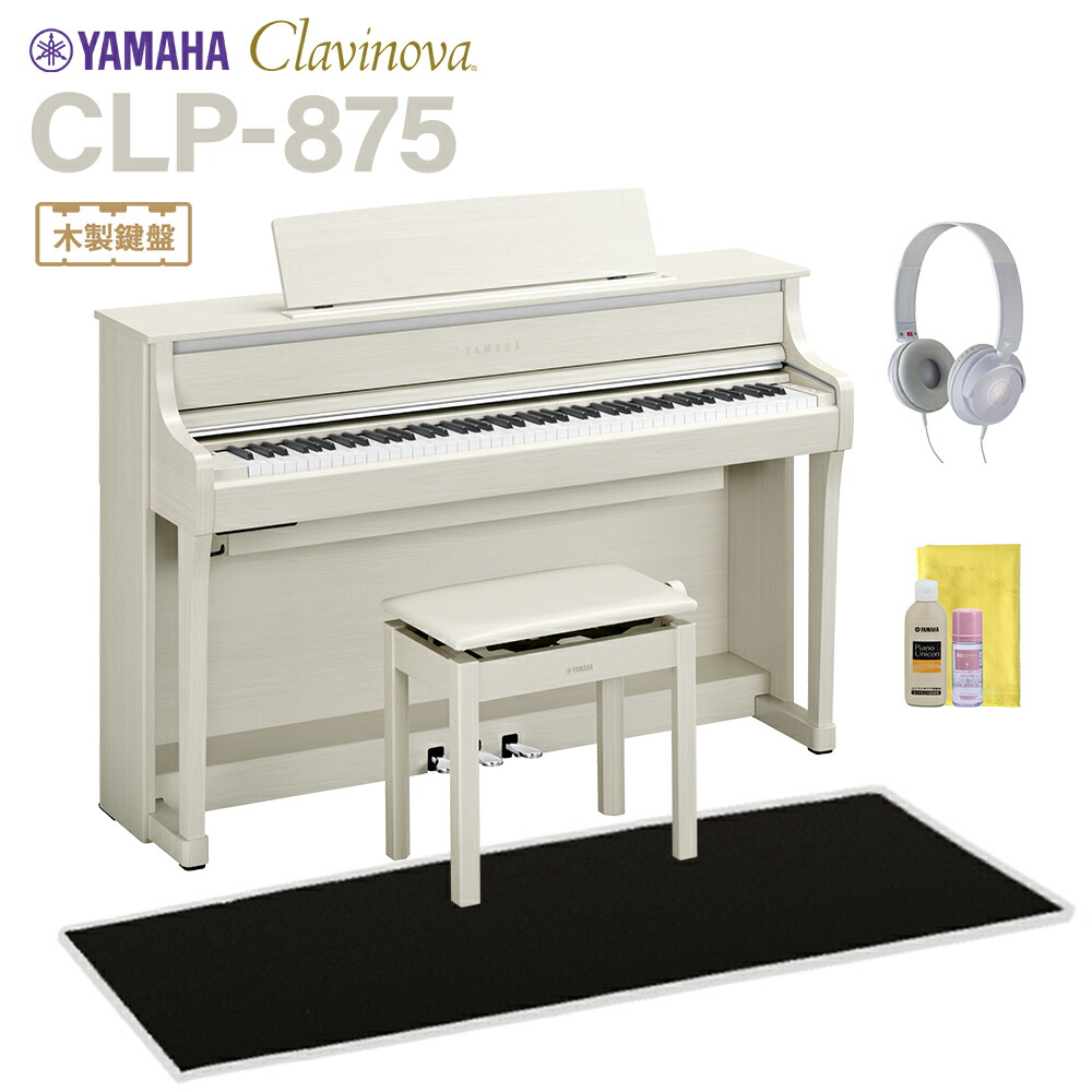 YAMAHA CLP-875WB ホワイトバーチ調 電子ピアノ クラビノーバ 88鍵盤 ブラック遮音カーペット(小)セット ヤマハ 【配送設置無料・代引不可】