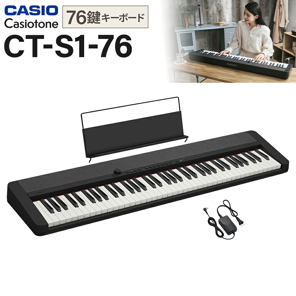 【マラソン期間中 エントリーでさらP5倍】キーボード 電子ピアノ CASIO CT-S1-76BK ブラック 76鍵盤 カシオ Casiotone カシオトーン｜島村楽器