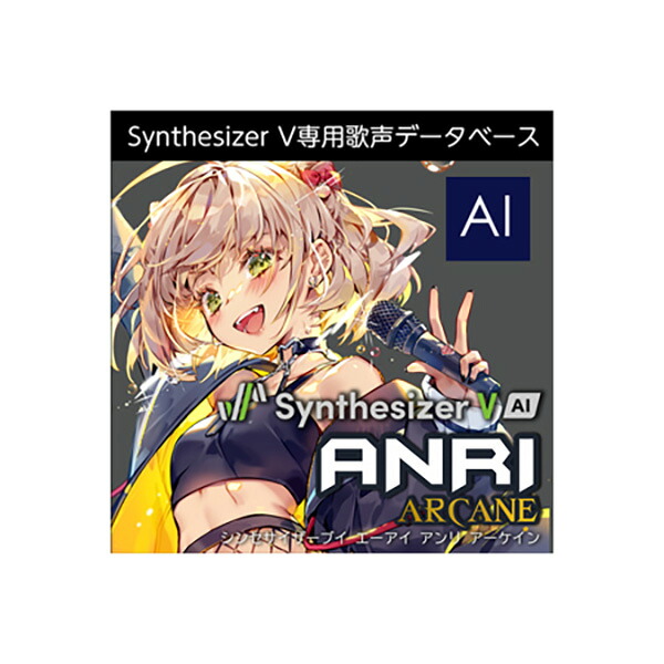 AH-Software Synthesizer V AI ANRI Arcane ダウンロード版 英語用女声データベース 音声合成ソフト C5418[メール納品 代引き不可] 12,959円