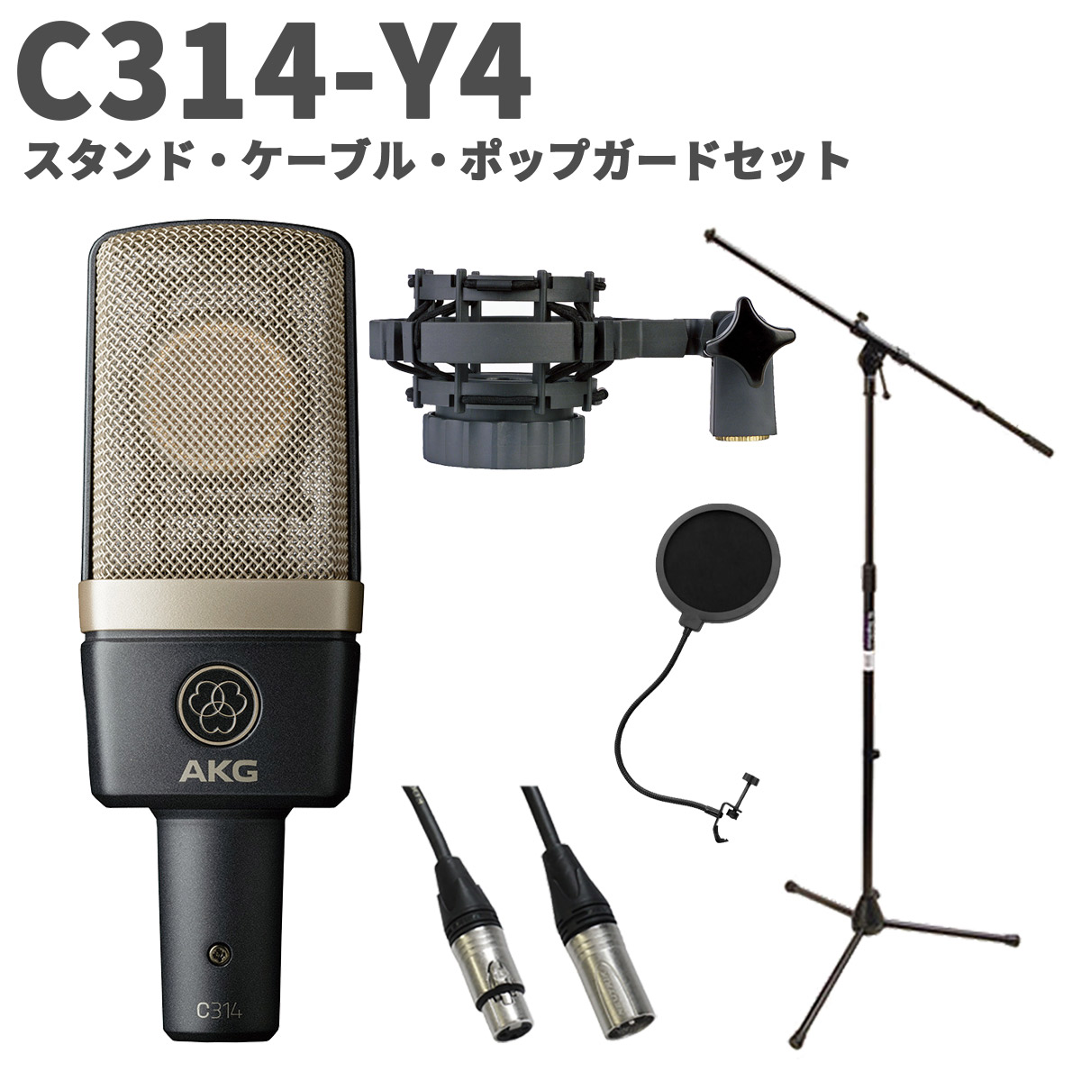 楽天市場】AKG C214 コンデンサーマイク + メタルポップガードセット 