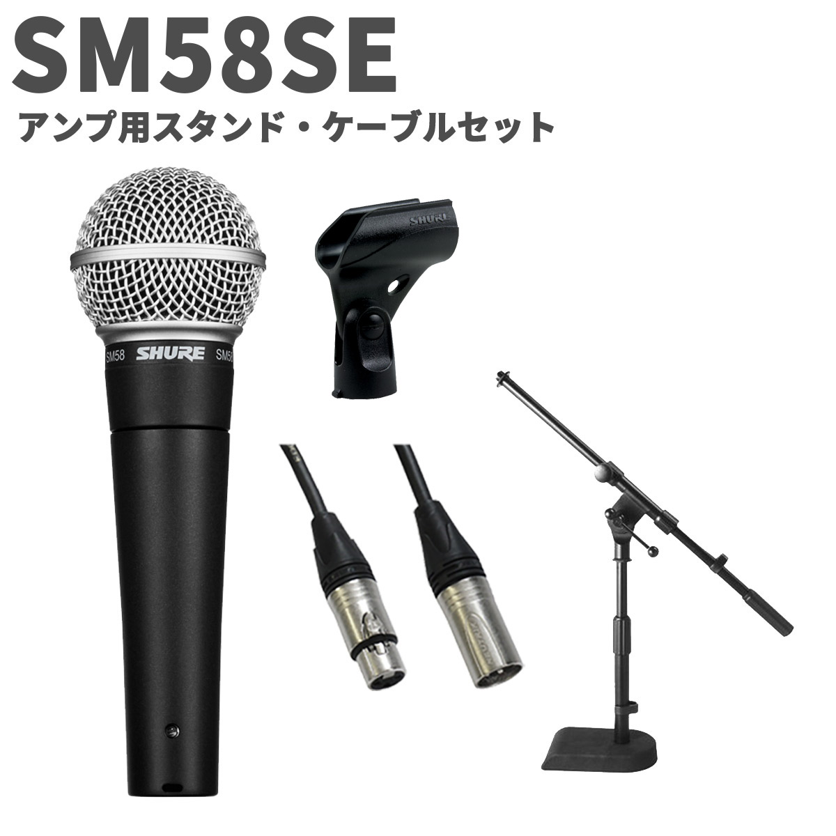 楽天市場】SHURE SM58SE スイッチ付き ダイナミックマイク