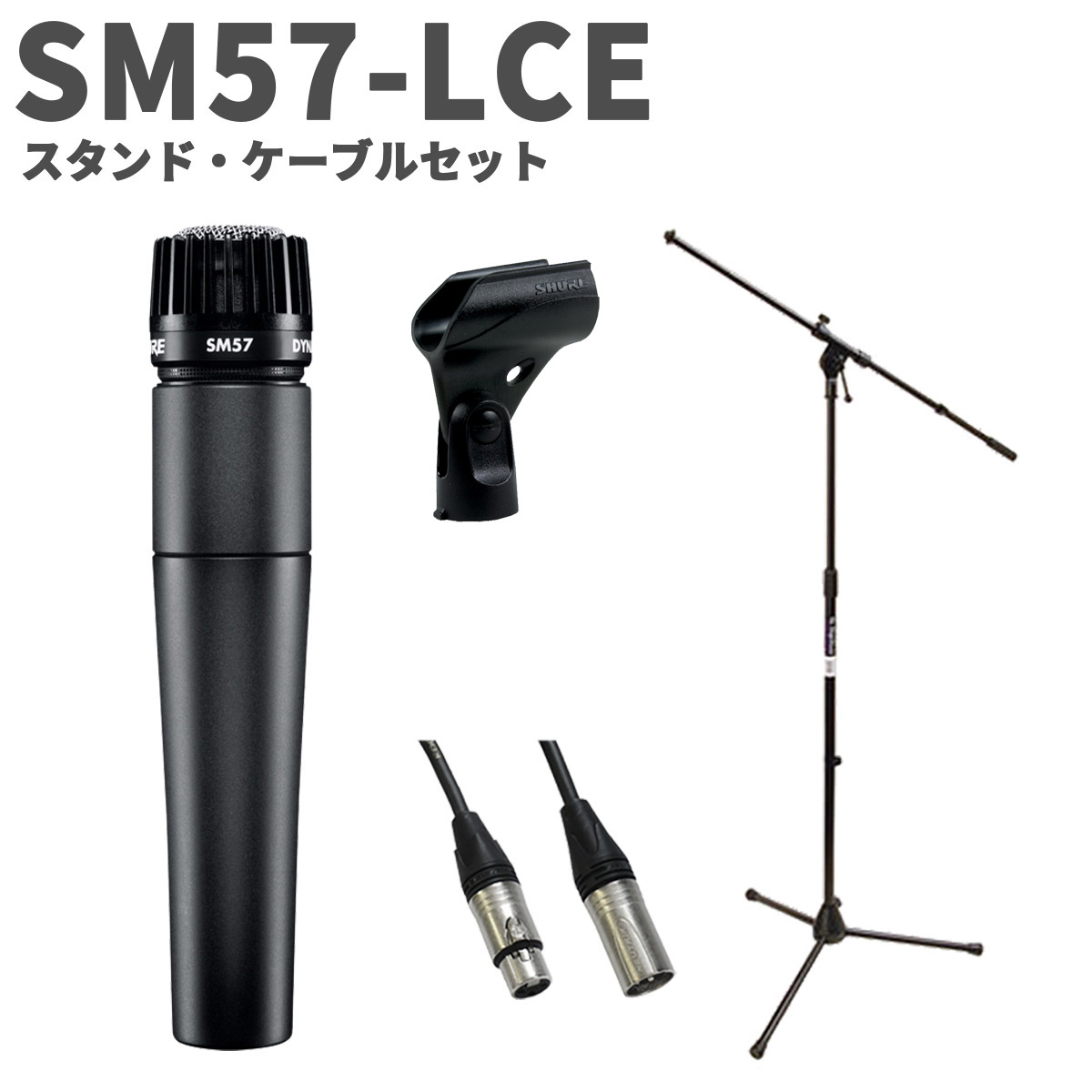 楽天市場】Shure SM57-LCE ダイナミックマイク |SM57 単一指向性 楽器