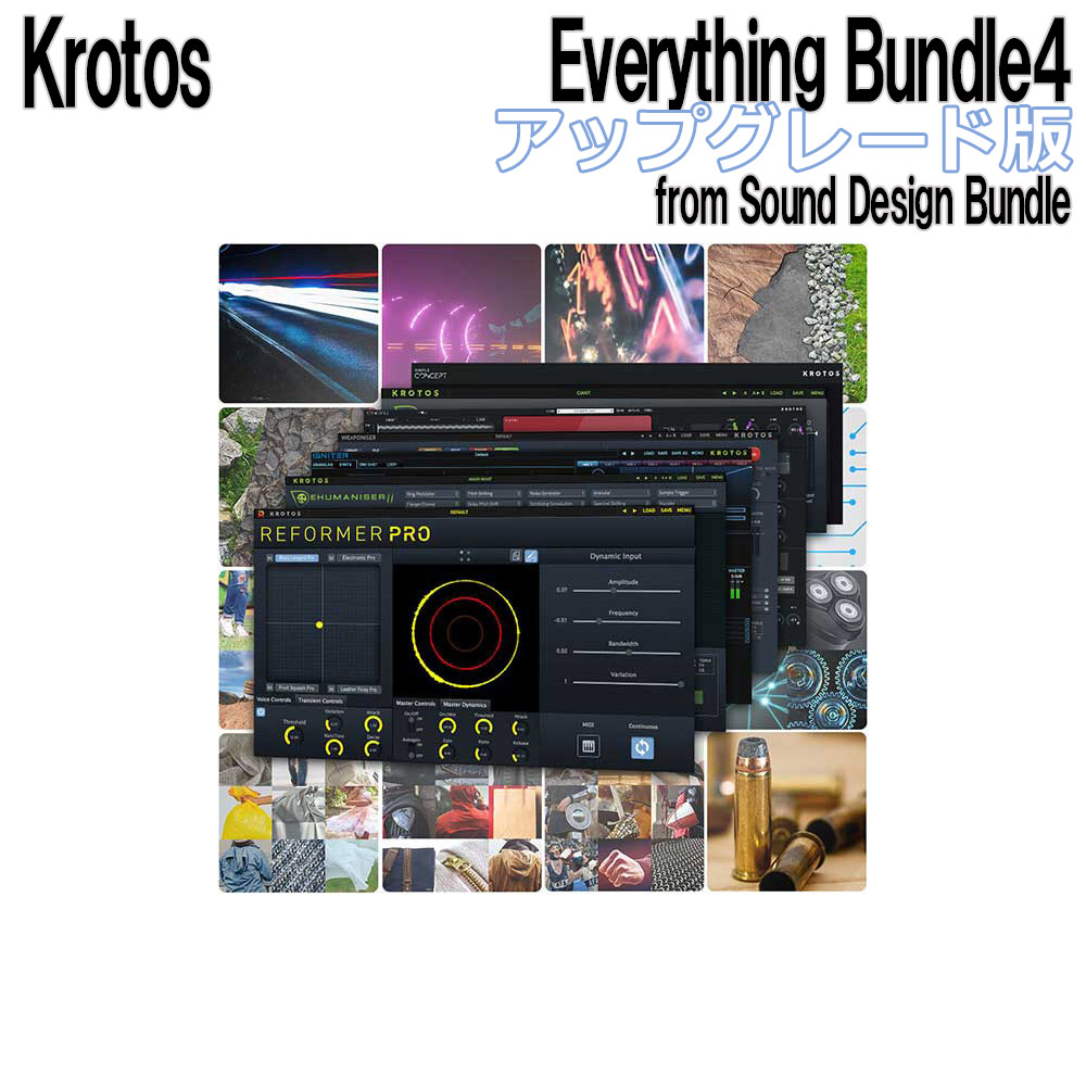 Krotos Everything Bundle 4 アップグレード版 from Sound Design Bundle クロトス [メール納品 代引き不可]