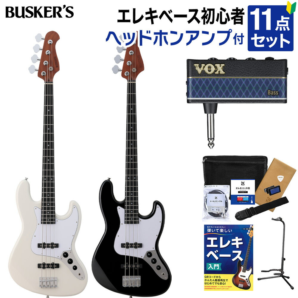 【マラソン期間中 エントリーでさらにP5倍】 BUSKER’S BJB-Standard ベース初心者11点セット【ヘッドホンアンプ付き】 ジャズベースタイプ ローステッドメイプルネック バスカーズ amPlug3