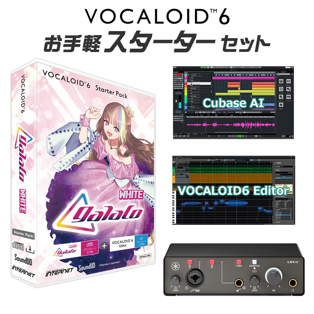 【マラソン期間中 エントリーでさらP5倍】 INTERNET VOCALOID6 galaco WHITE お手軽スターターセット ギャラ子 スターターパック CV.柴咲コウ ボーカロイド インターネット|島村楽器