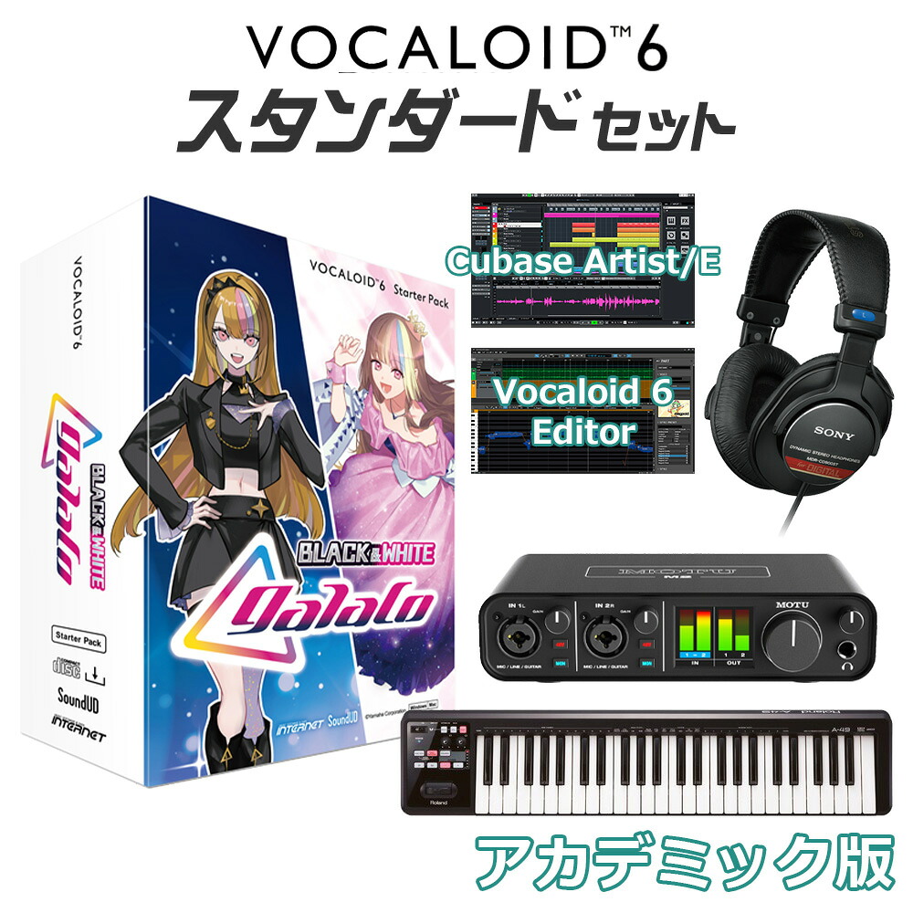 【学生・教員限定割】 INTERNET VOCALOID6 galaco BLACK & WHITE 初心者スタンダードセット アカデミック版 ギャラ子 スターターパック CV.柴咲コウ ボーカロイド インターネット