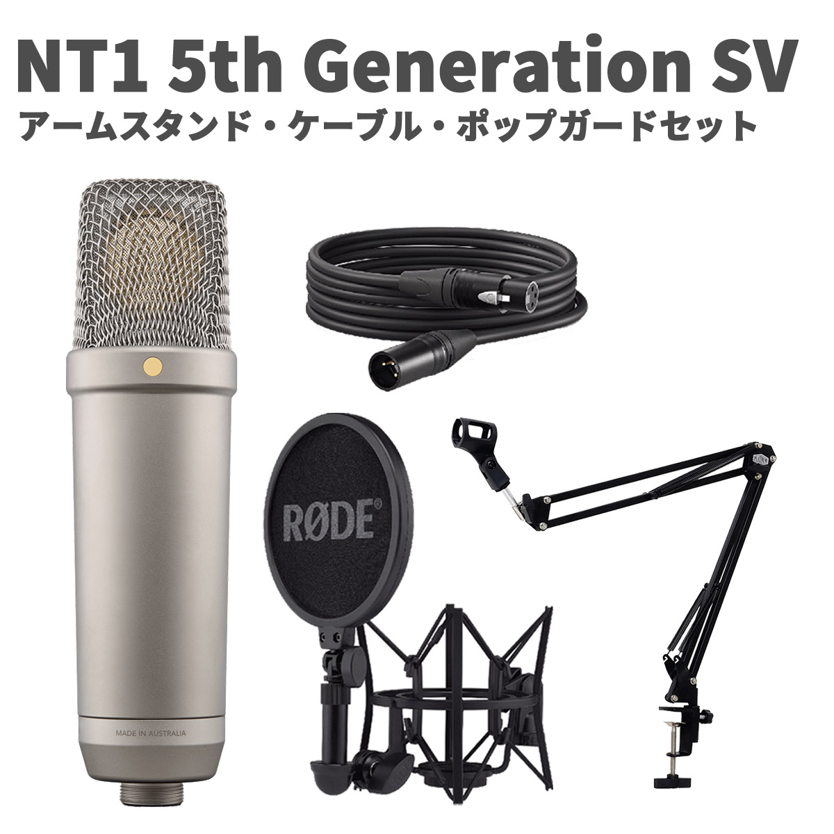 楽天市場】RODE NT1 KIT + PSA1 スタジオ用 マイクアーム スタンド
