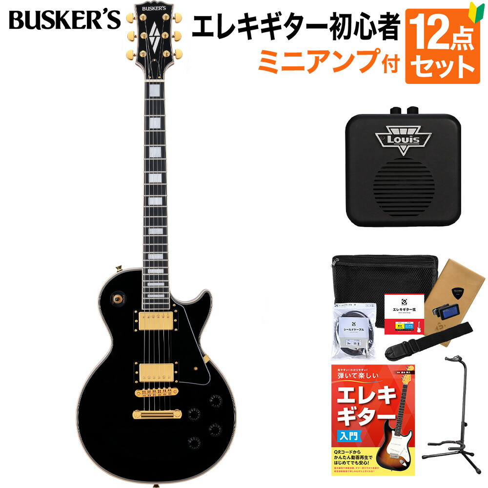 BUSKER'S バスカーズ レスポールモデル　美品 BUSKER'S BLC-500 BLK レスポールカスタム ステンレスフレット エレキ