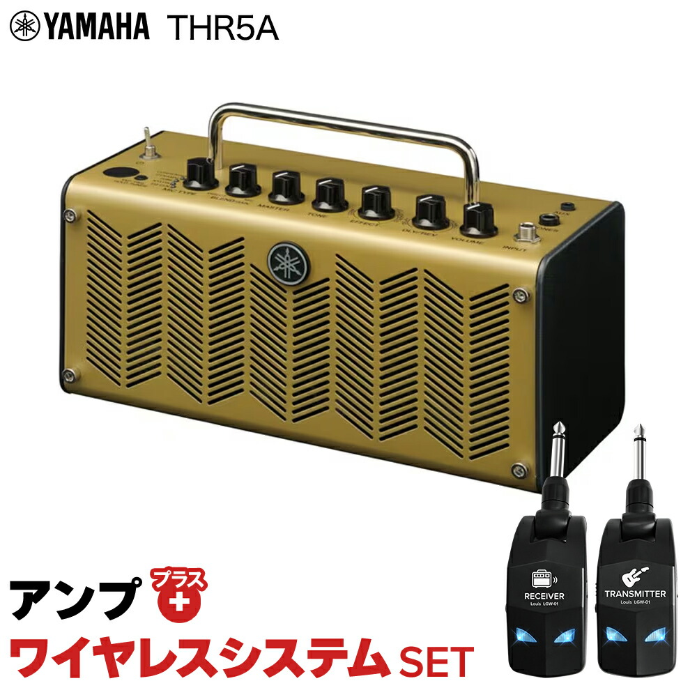 楽天市場】【簡単操作♪シールド不要で快適演奏】 YAMAHA THR10II + LGW-01 ワイヤレスシステムセット ギターアンプ ベース・エレアコ対応  ヤマハ : 島村楽器