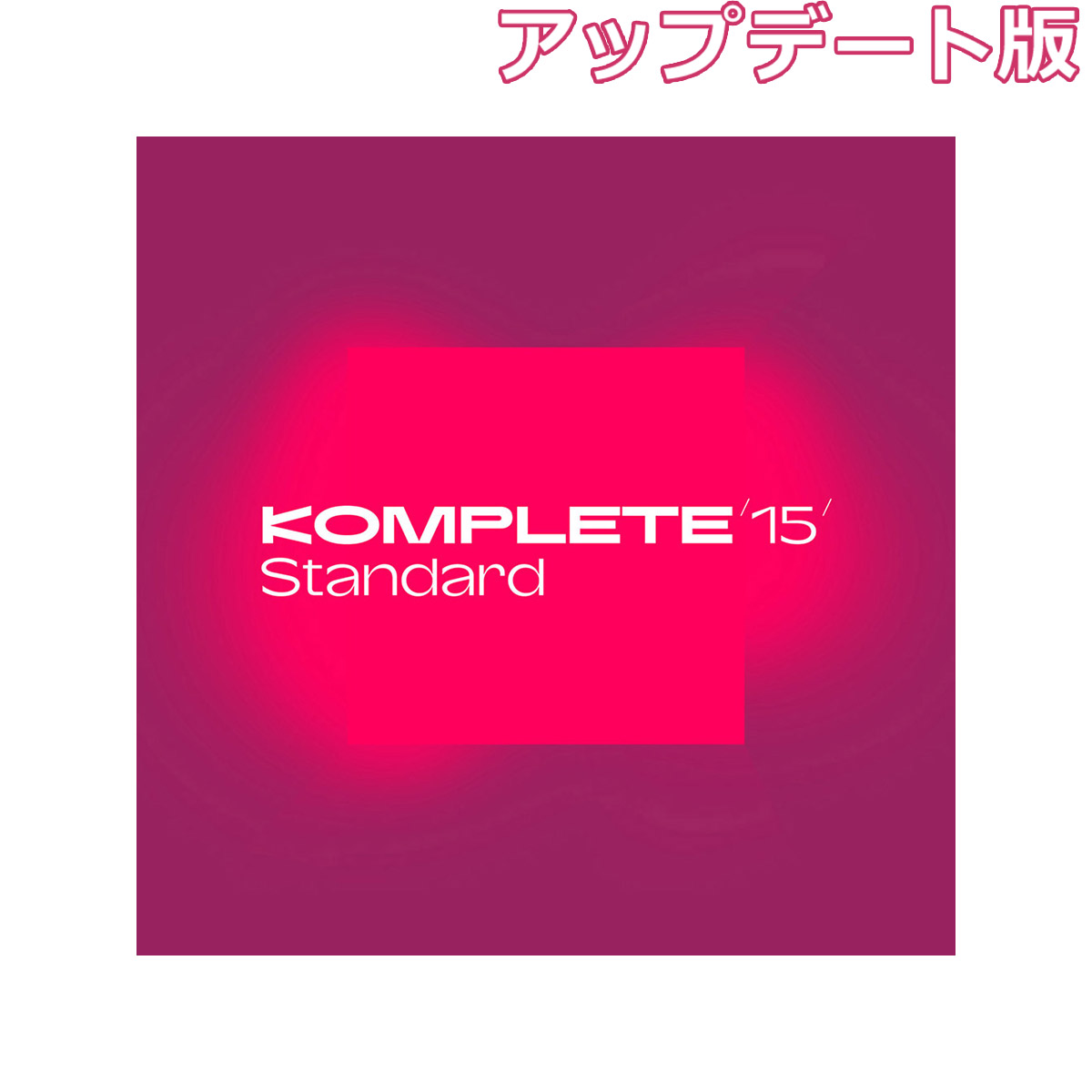 Native Instruments (NI) Komplete 15 Standard アップデート版 for [Komplete Standard 2 - 14] ネイティブインストゥルメンツ [メール納品 代引き不可]
