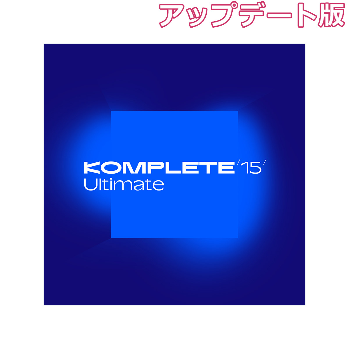 Native Instruments (NI) Komplete 15 Ultimate アップデート版 for [Komplete Ultimate 8 - 14] ネイティブインストゥルメンツ [メール納品 代引き不可]