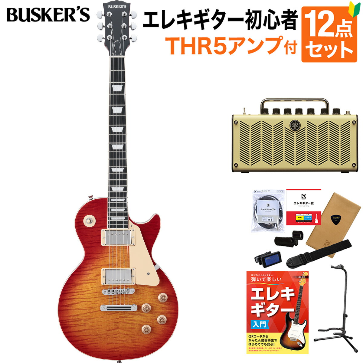 エレキギター /BUSKER'S BLS300 ハニーバースト ギター初心者におすすめ！BUSKER'S(バスカーズ)のレスポール