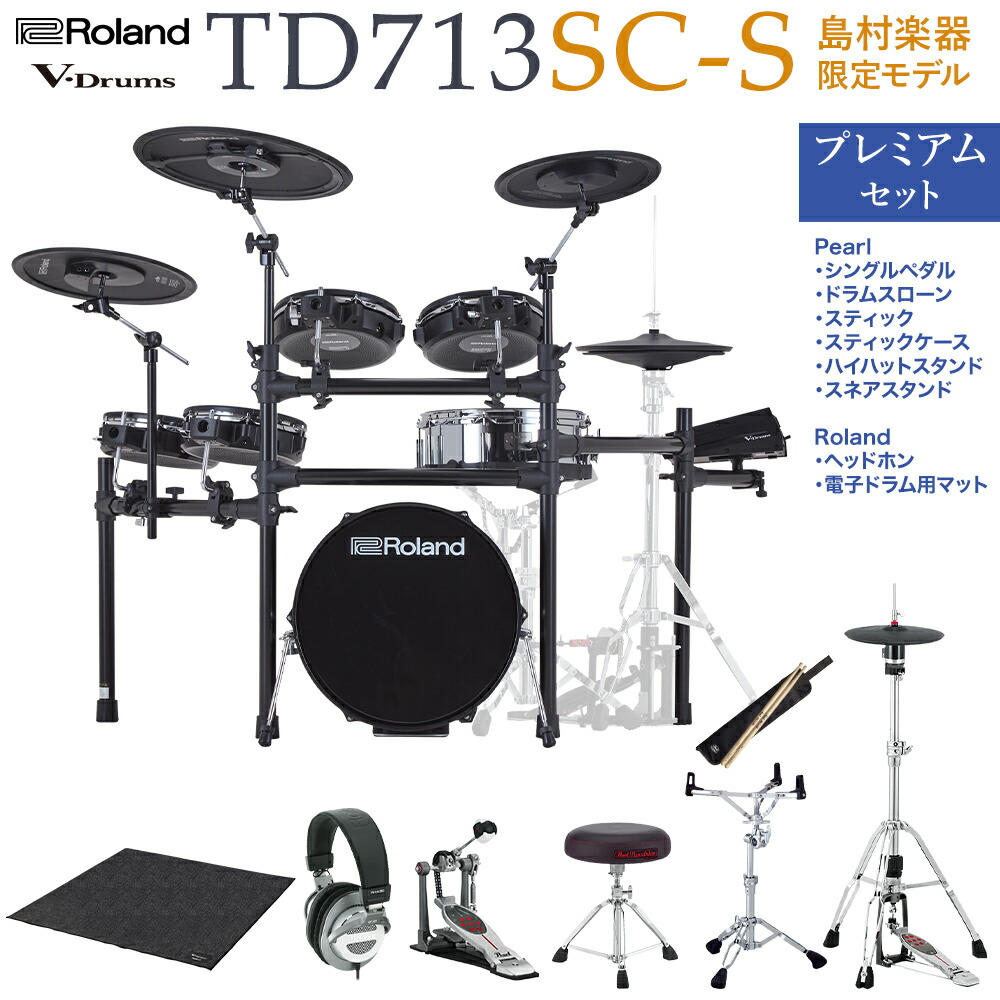 楽天市場】【期間限定 値下げ中! 9/30まで延長!】 Roland
