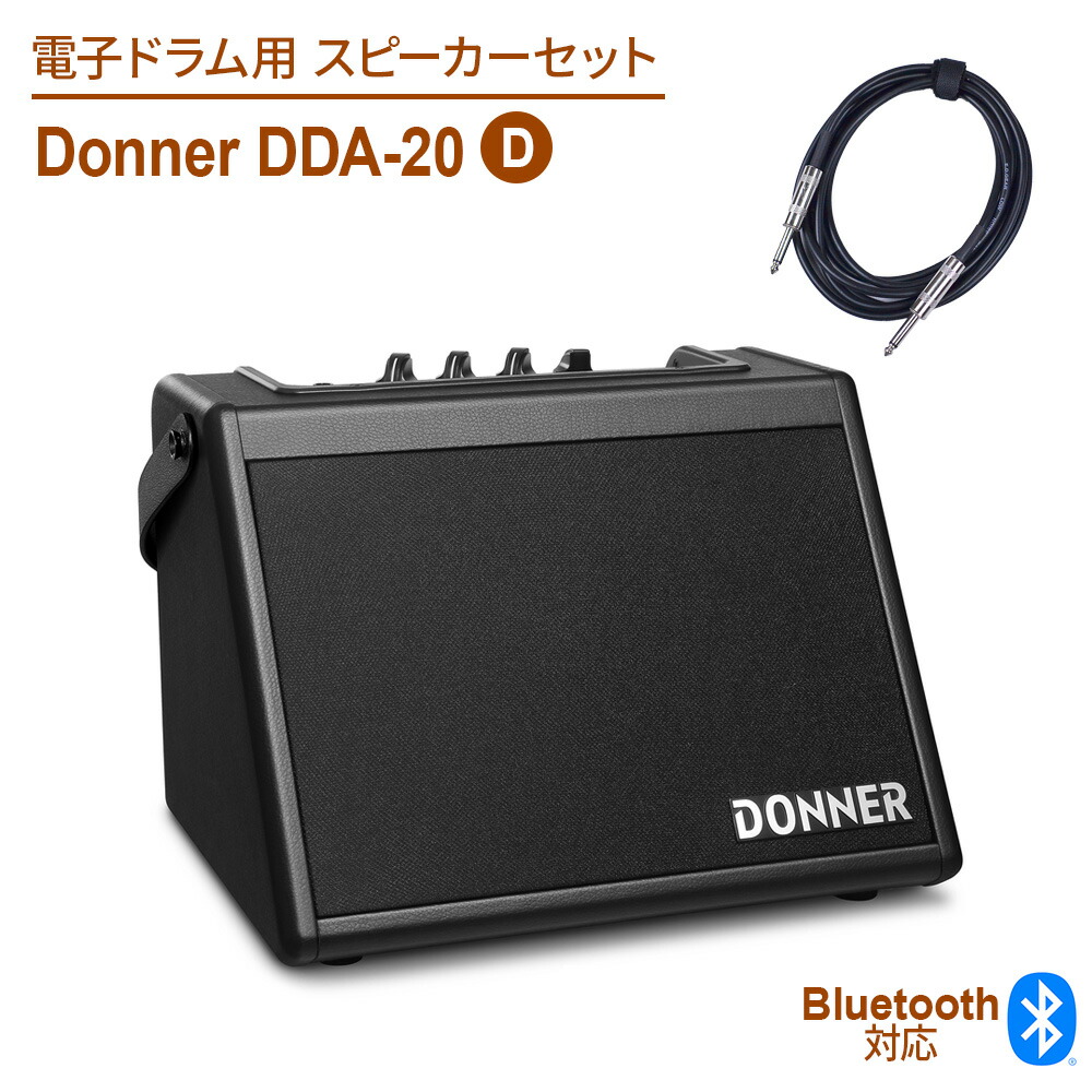 Donner DDA-20 アンプ スピーカー コンパクト 自宅 電子ドラム Amazon.co.jp: Donner アンプ 電子ドラム キーボード用 20W 外部