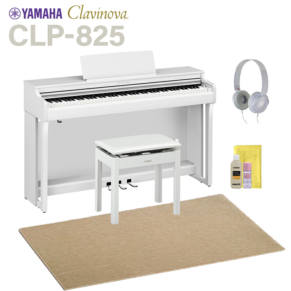 YAMAHA CLP-825WH ホワイトウッド調 電子ピアノ クラビノーバ 88鍵盤 ベージュ遮音カーペット(大)セット ヤマハ 【配送設置無料・代引不可】