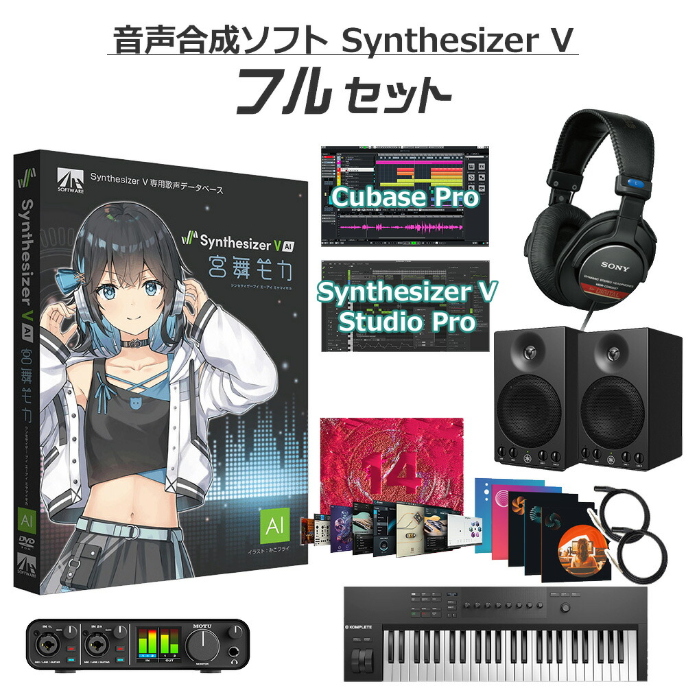 AH-Software Synthesizer V AI 宮舞モカ 初心者フルセット 音声合成ソフト (CV:峯田茉優) SAHS-50309