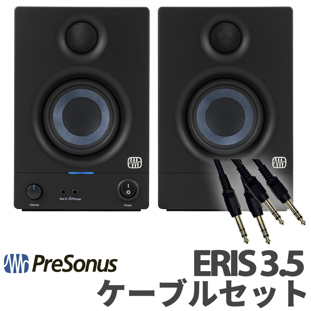 PreSonus Eris 3.5 2nd Gen ペア（TRS-TRSケーブル×2付きセット）