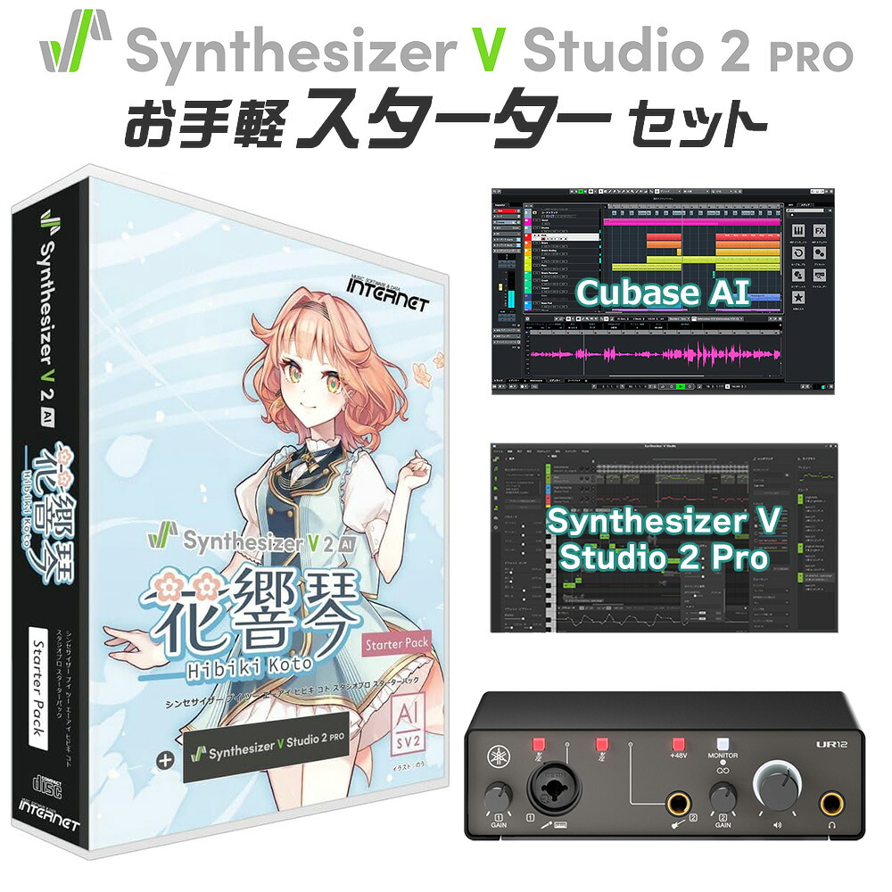 INTERNET Synthesizer V 2 AI 花響 琴 お手軽スターターセット 音声合成ソフト CV:立花れおん インターネット SSV-HKH1SP