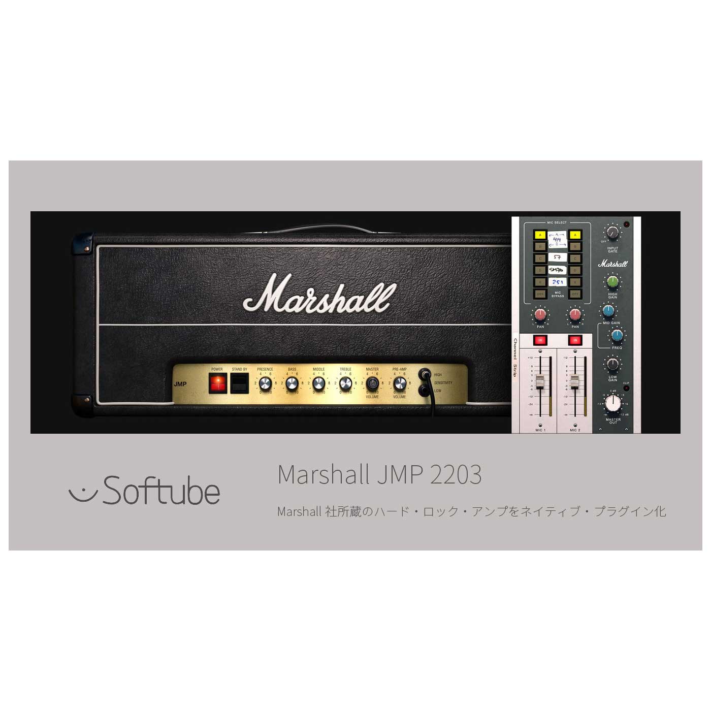 【マラソン期間中 エントリーでさらP5倍】Softube Marshall JMP 2203 プラグインソフト ソフチューブ [メール納品 代引き不可]｜島村楽器 11,088円