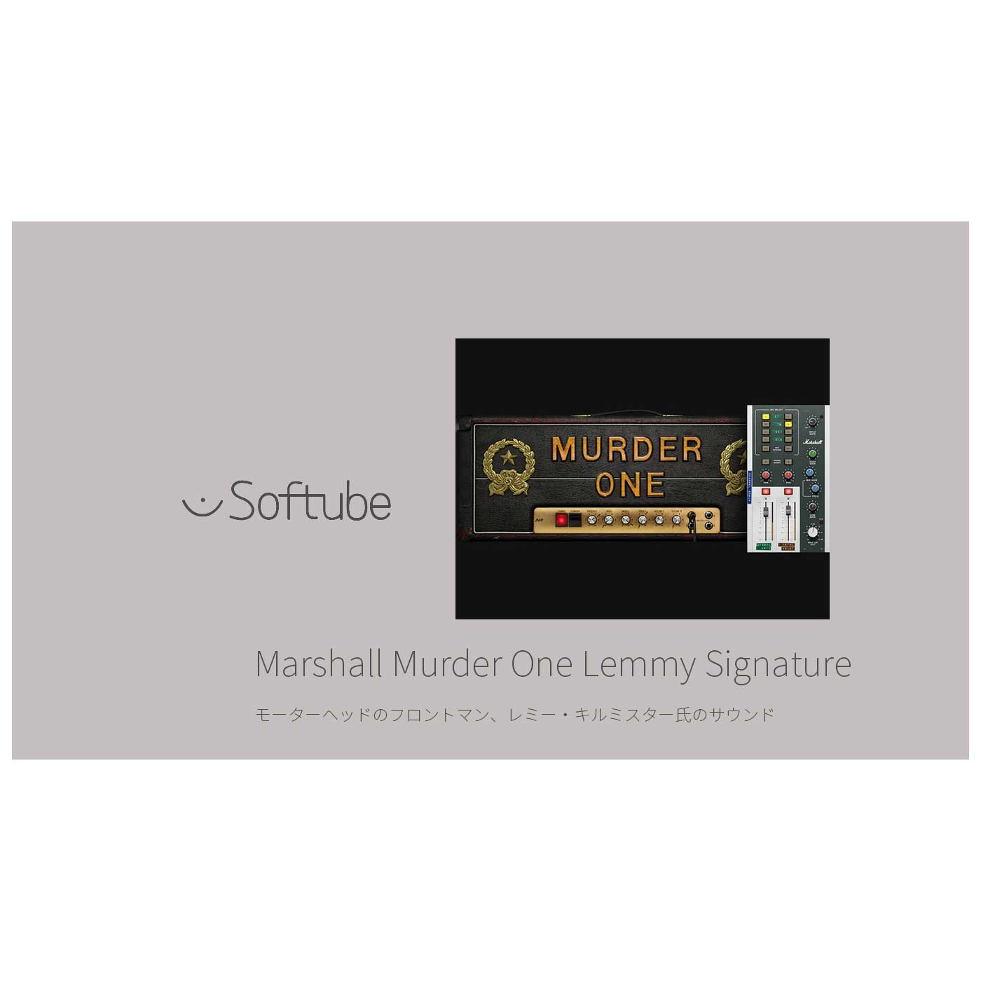 【マラソン期間中 エントリーでさらP5倍】Softube Marshall Murder One Lemmy Signature プラグインソフト ソフチューブ [メール納品 代引き不可]｜島村楽器