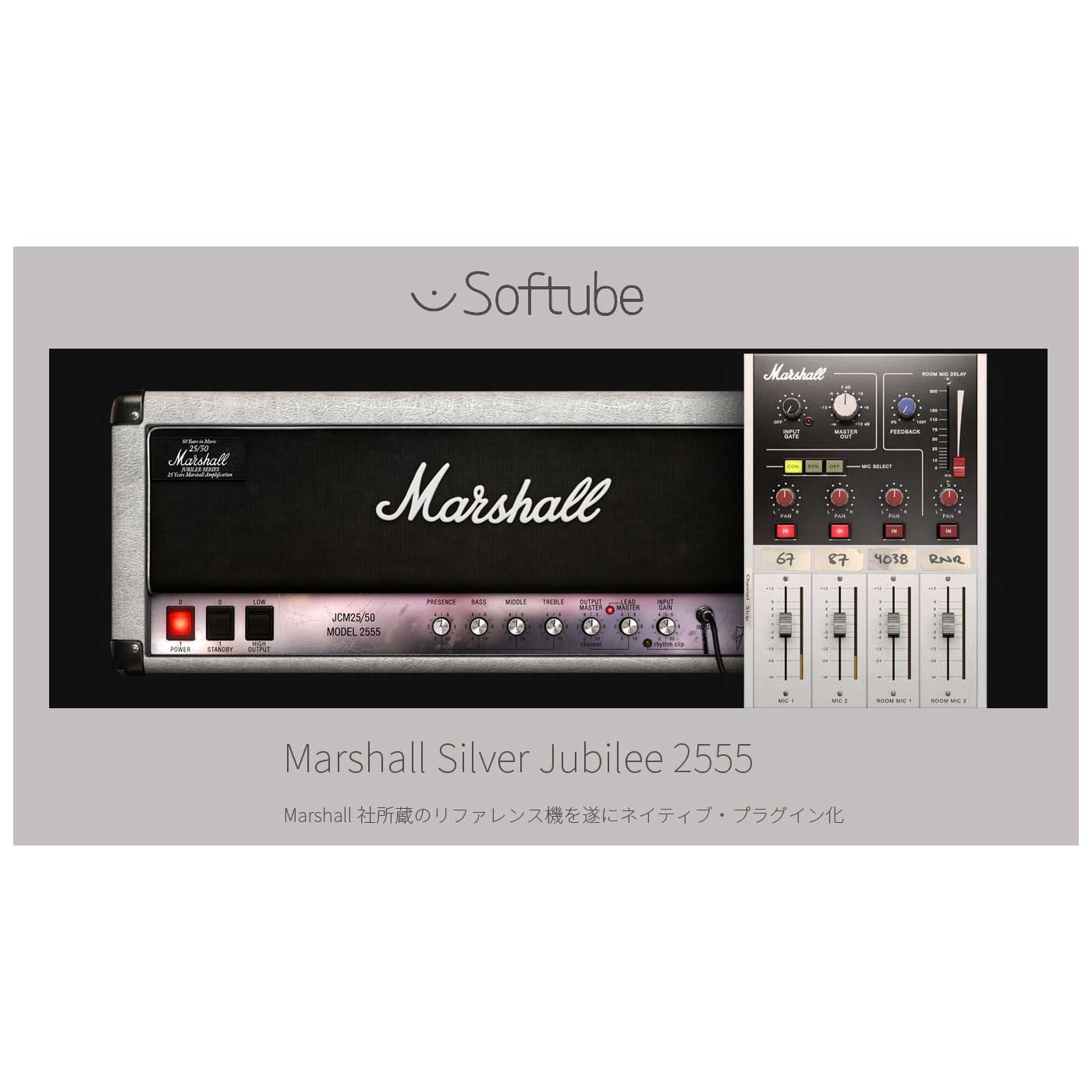 Softube Marshall Silver Jubilee 2555 プラグインソフト ソフチューブ [メール納品 代引き不可]