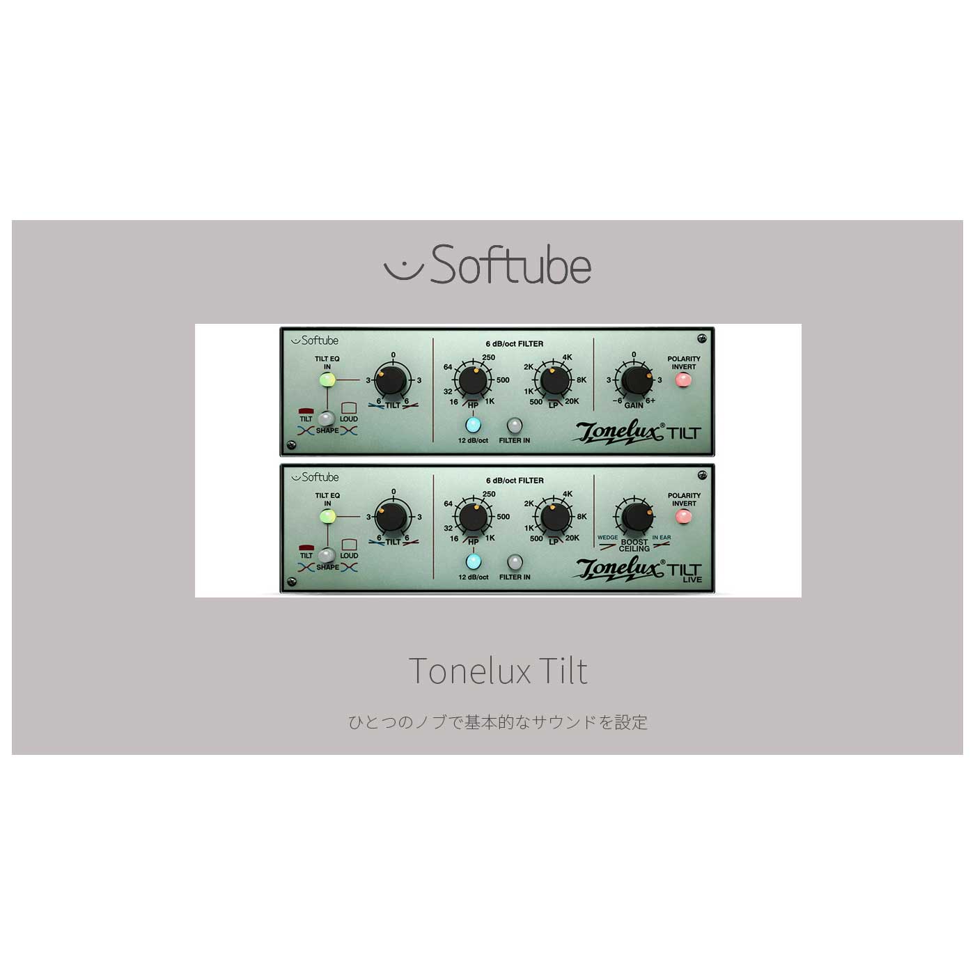 Softube Tonelux Tilt プラグインソフト ソフチューブ [メール納品 代引き不可]