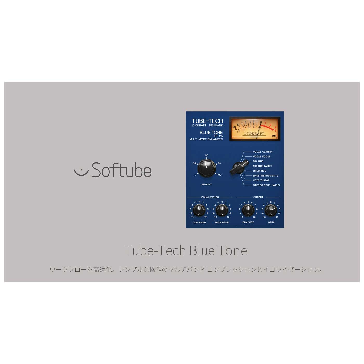 Softube Tube-Tech Blue Tone プラグインソフト ソフチューブ [メール納品 代引き不可]