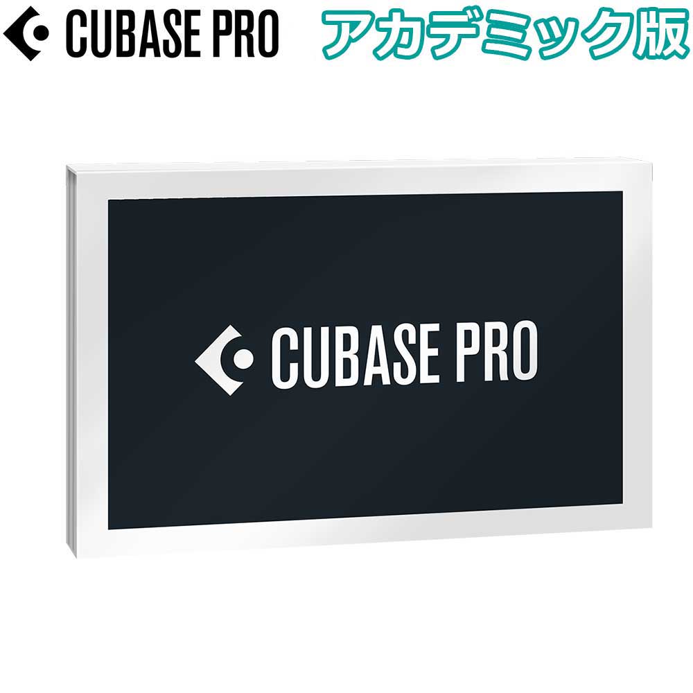 【マラソン期間中 エントリーでさらにP5倍】[特価 2026/04/27迄] steinberg CUBASE 15 PRO アカデミック版 最新バージョン 国内正規品 スタインバーグ 1334-1235[メール納品 代引き不可]