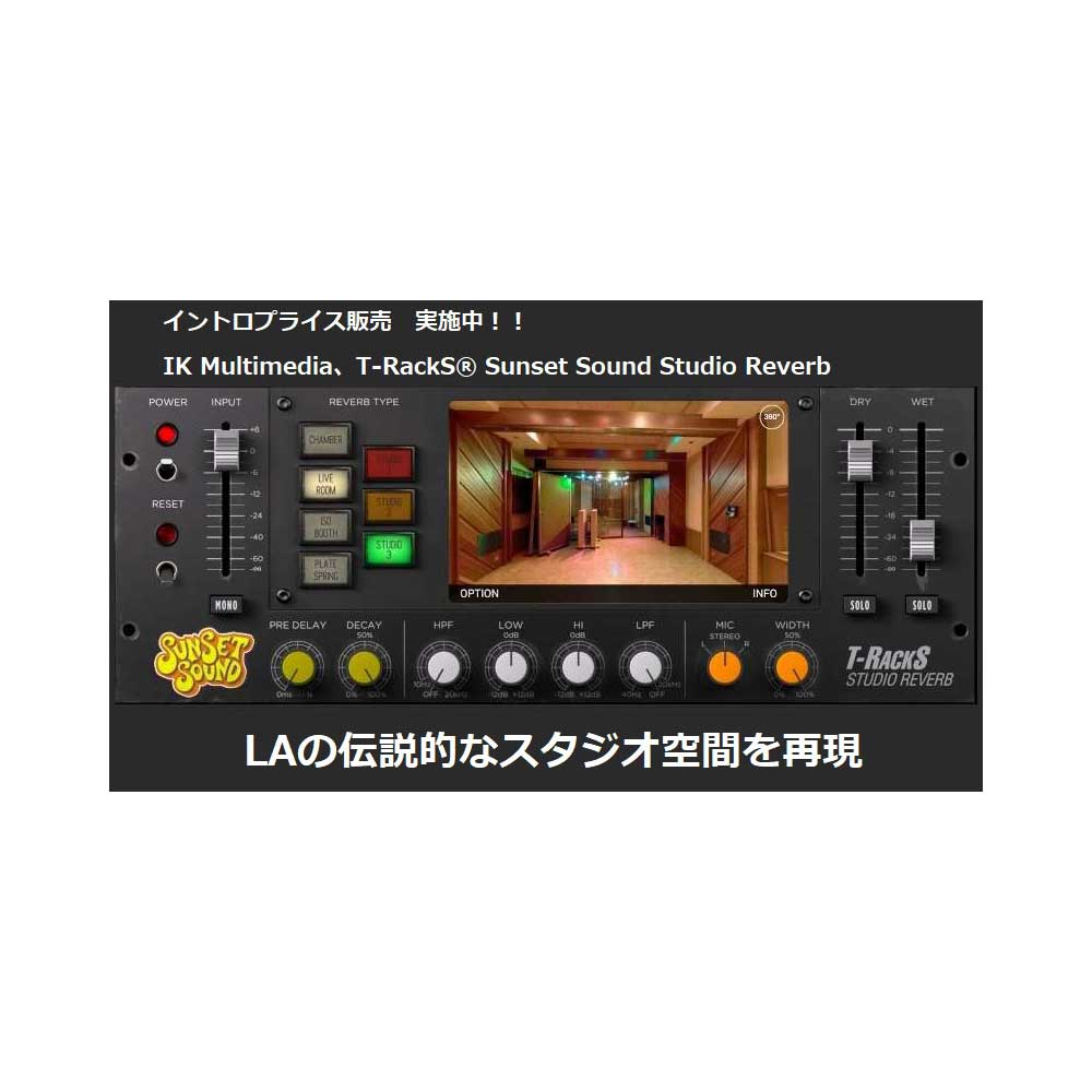 IK Multimedia T-RackS Sunset Sound Studio Reverb プラグイン IKマルチメディア [メール納品 代引き不可]